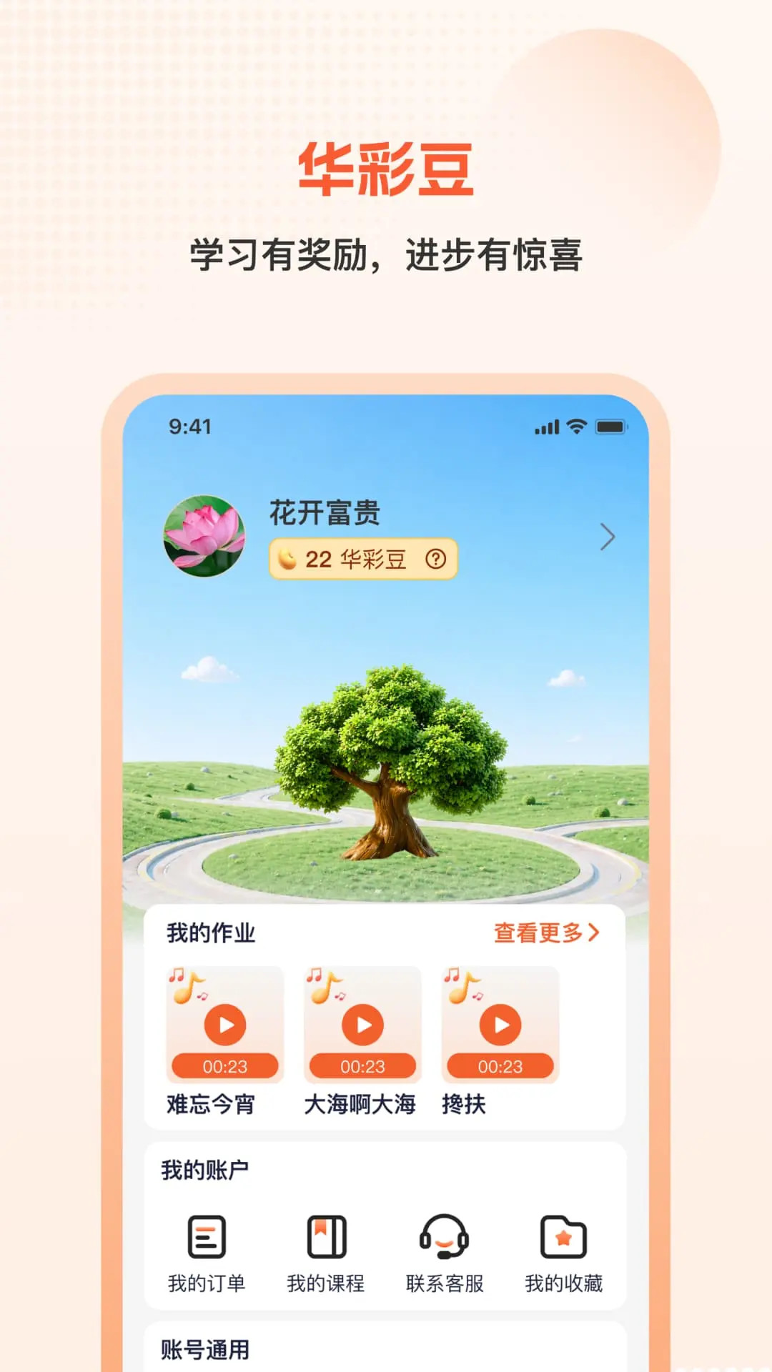 精彩截图-开开华彩2026官方新版