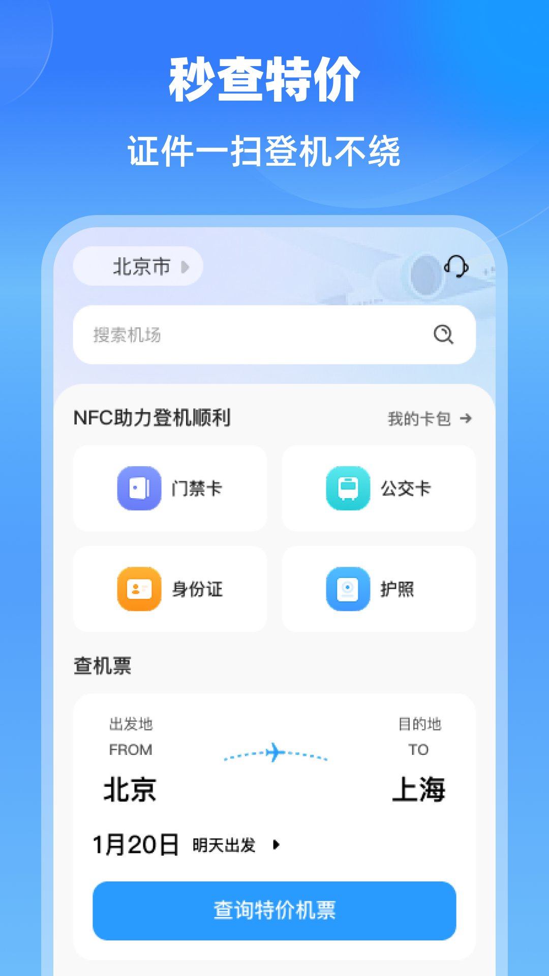 精彩截图-特价航班机票通2025官方新版
