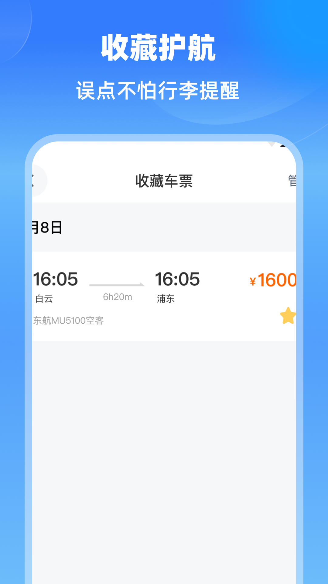 精彩截图-特价航班机票通2025官方新版