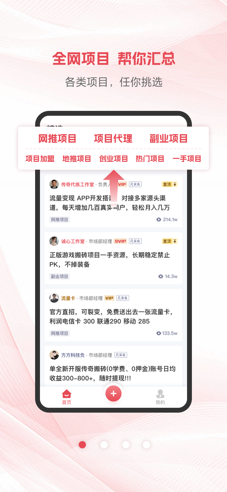 精彩截图-项目帮帮2026官方新版