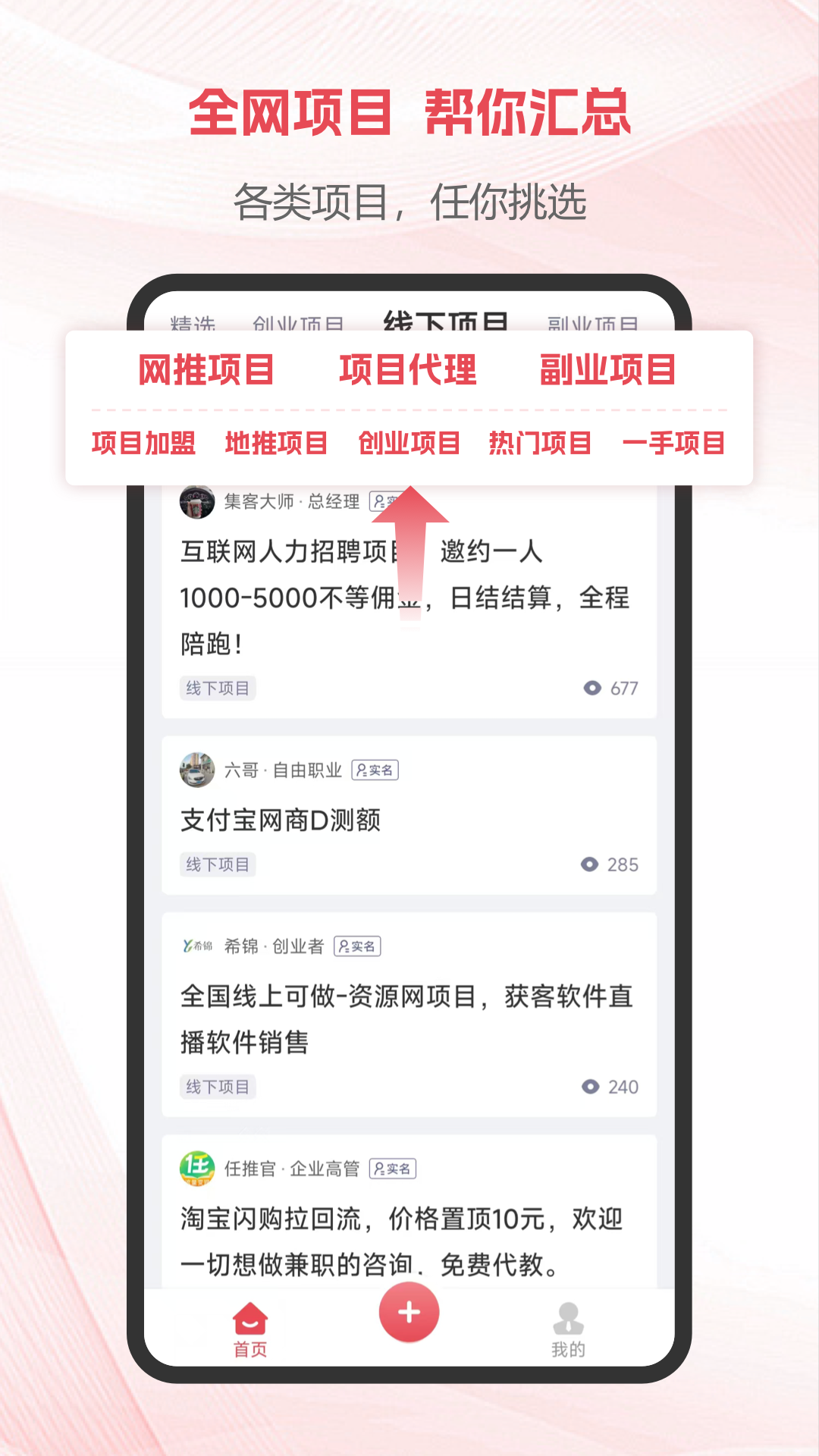 精彩截图-项目帮帮2026官方新版
