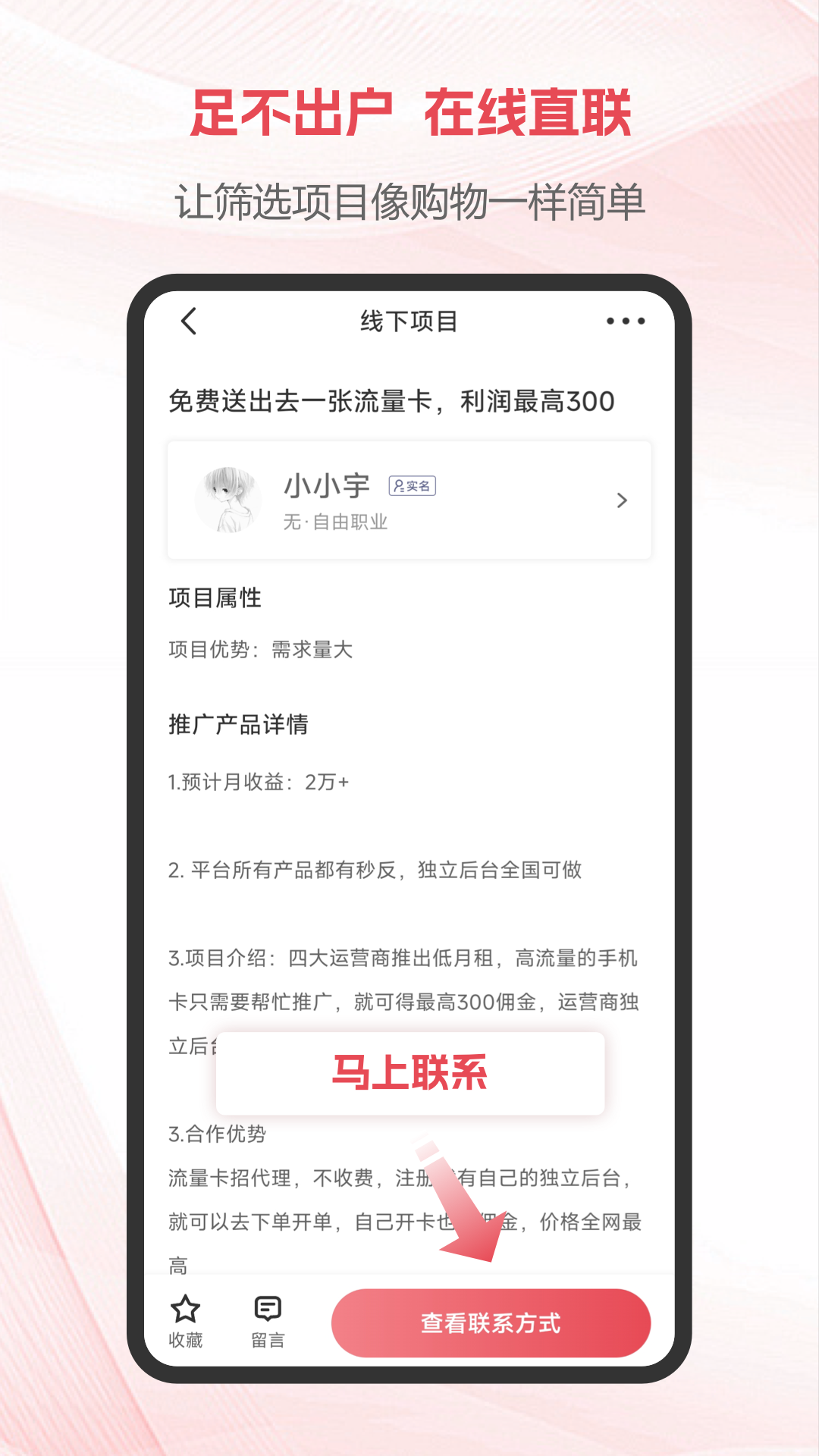 精彩截图-项目帮帮2026官方新版