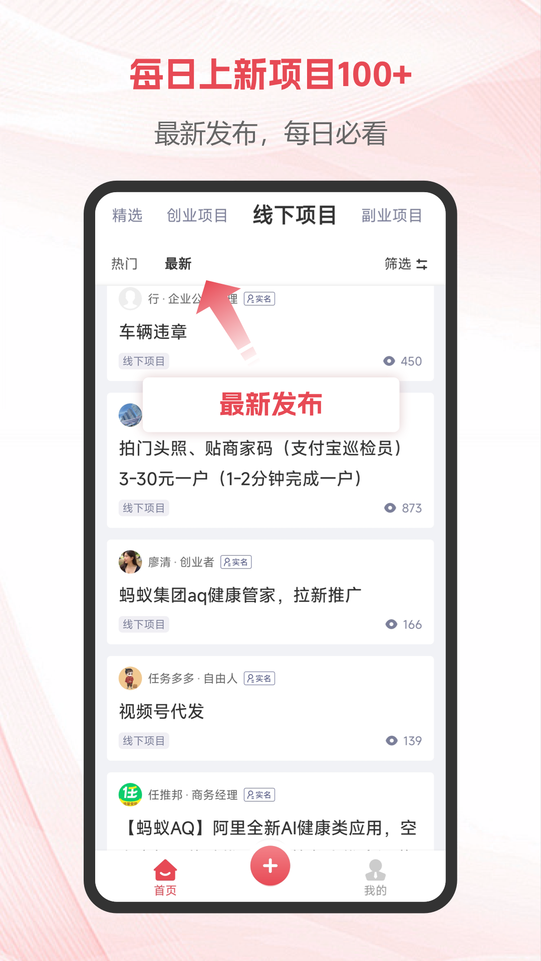 精彩截图-项目帮帮2026官方新版