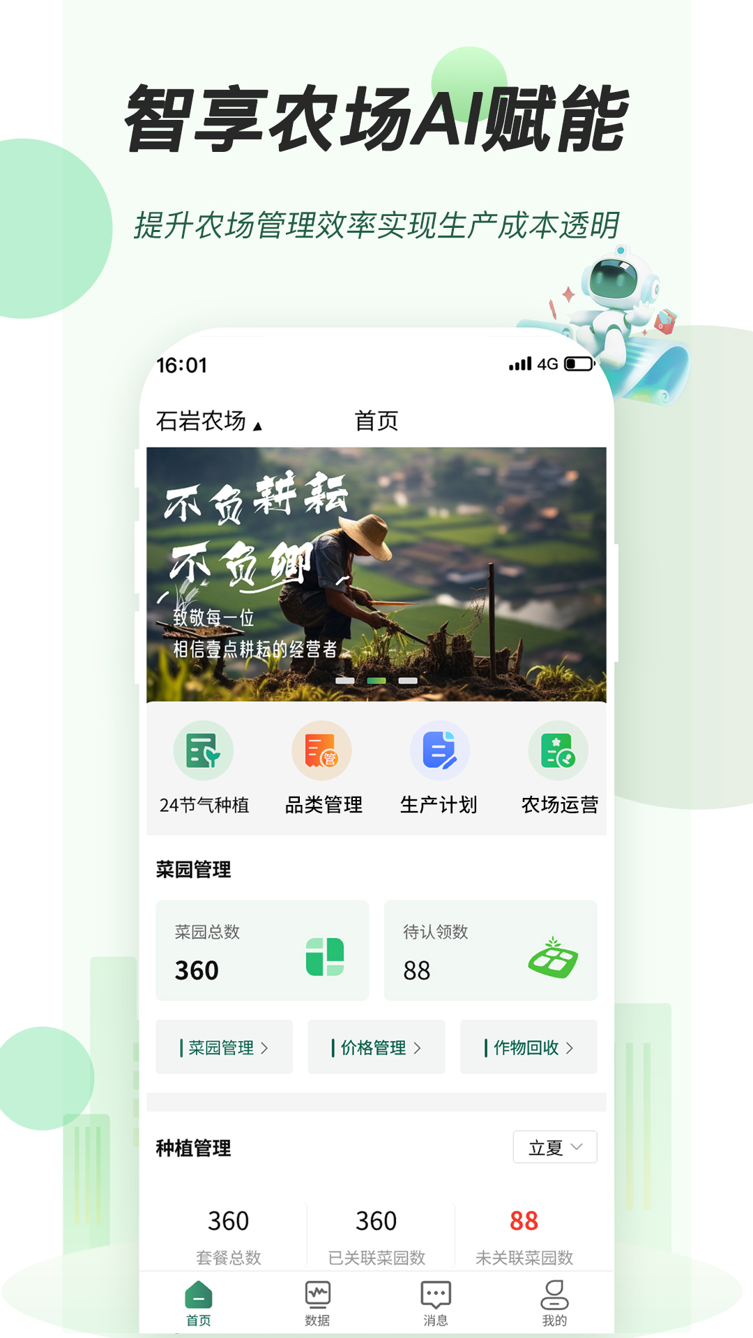 精彩截图-壹点耕云管理端2026官方新版