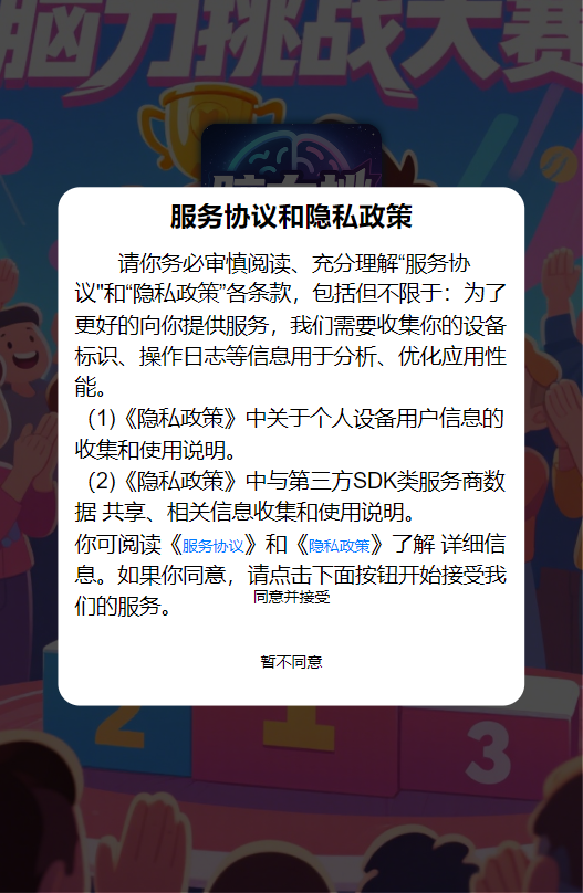 精彩截图-脑力挑战大赛2025官方新版