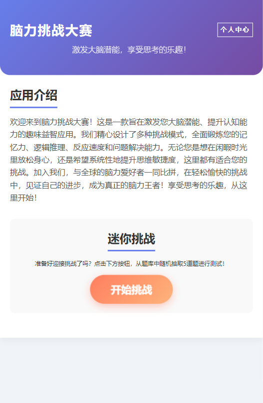 精彩截图-脑力挑战大赛2025官方新版