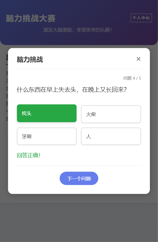 精彩截图-脑力挑战大赛2025官方新版