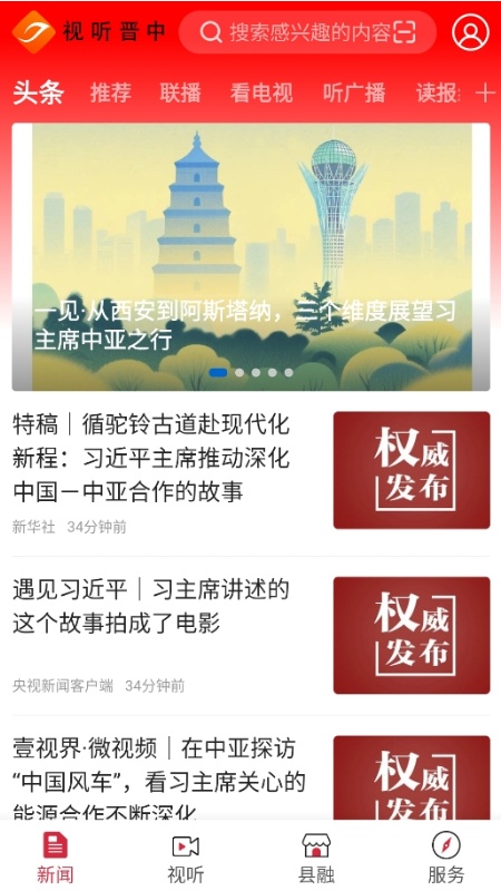 精彩截图-视听晋中2026官方新版