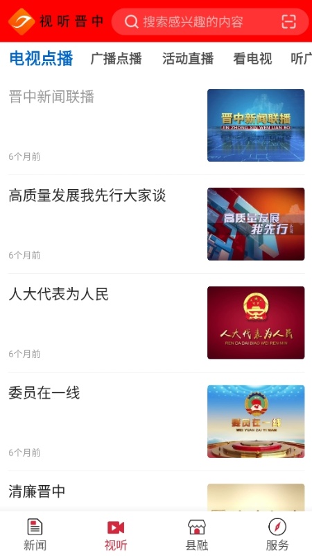 精彩截图-视听晋中2025官方新版