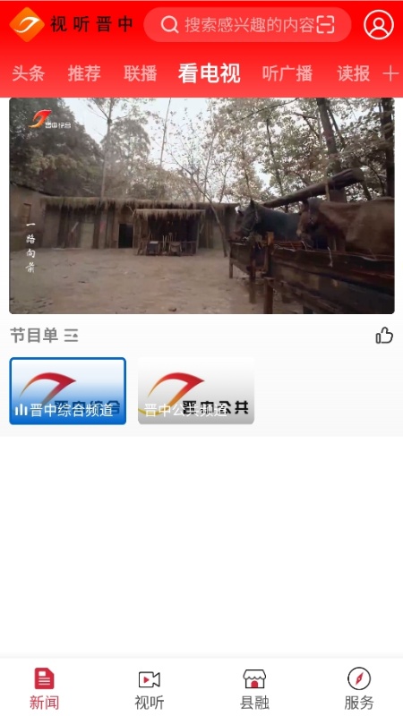 精彩截图-视听晋中2025官方新版
