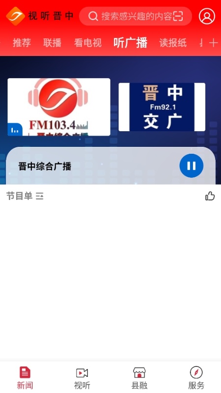 精彩截图-视听晋中2025官方新版