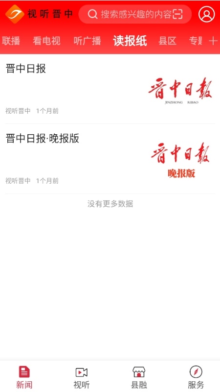 精彩截图-视听晋中2026官方新版