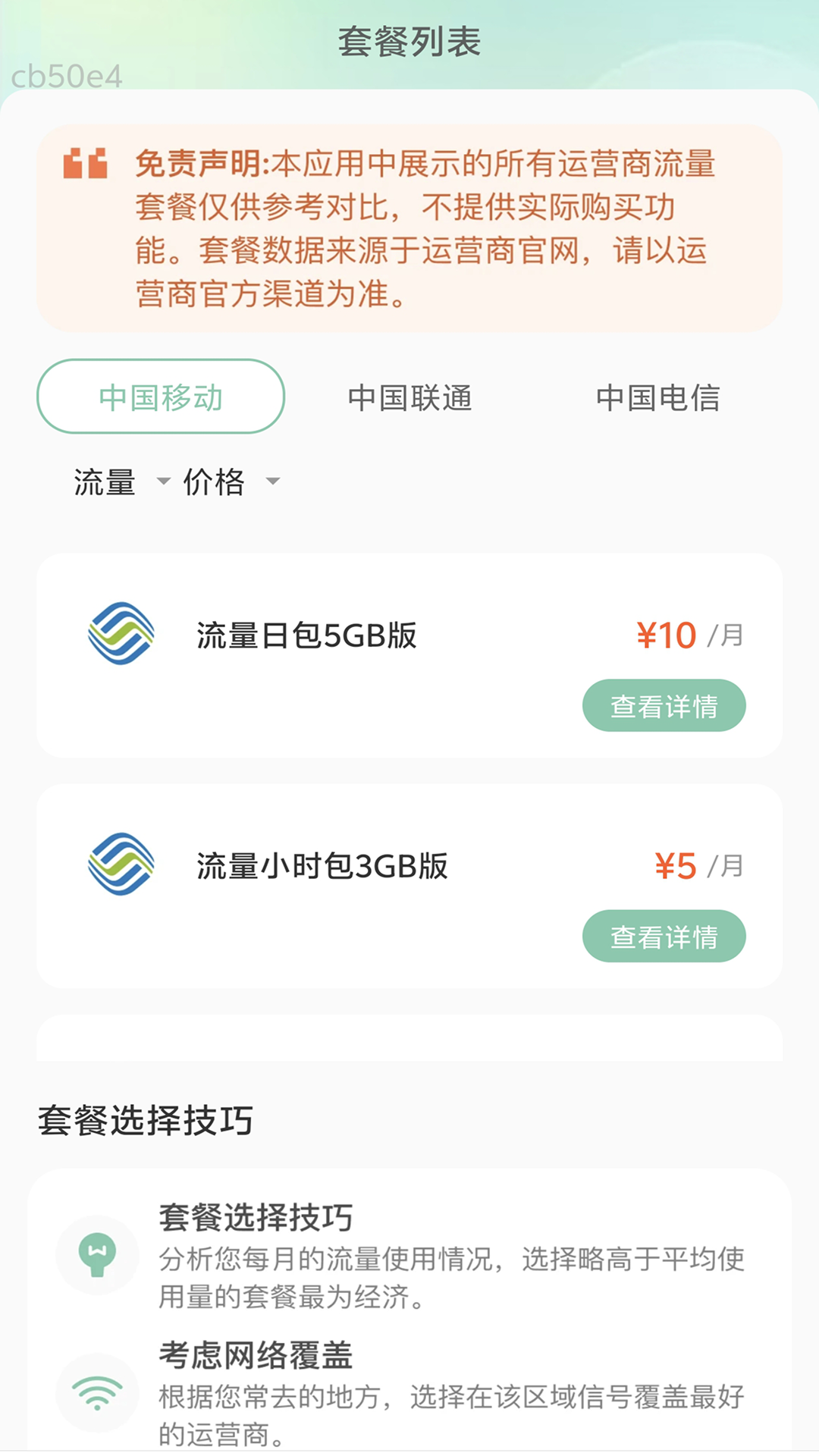 精彩截图-低价流量宝2026官方新版