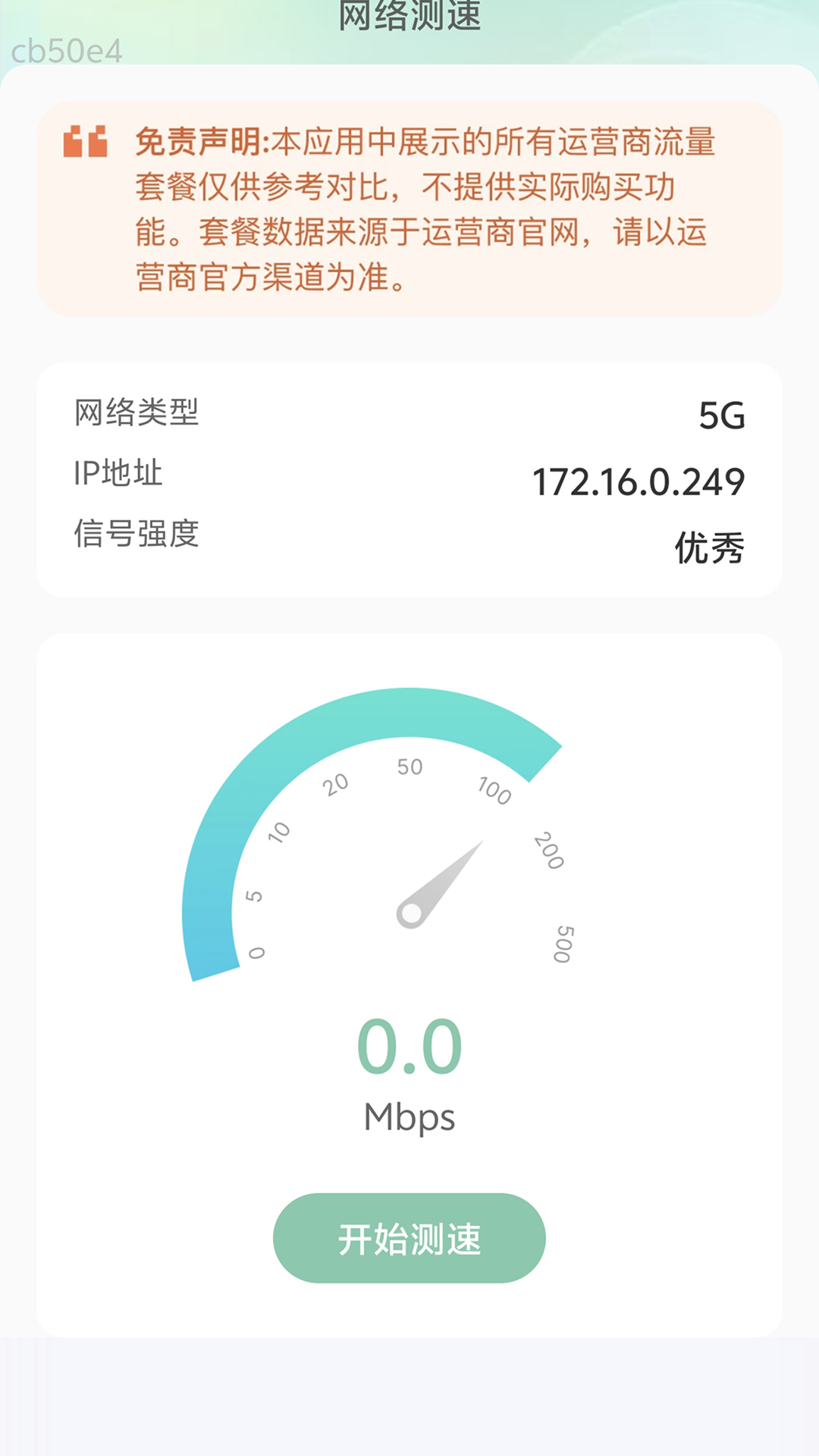 精彩截图-低价流量宝2026官方新版