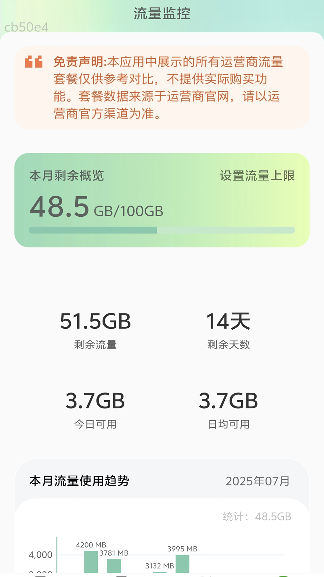 精彩截图-低价流量宝2026官方新版