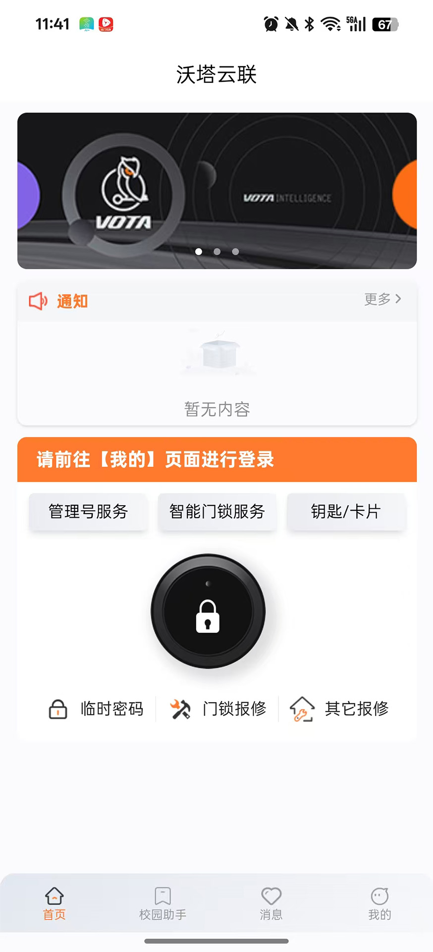 精彩截图-沃塔云联2026官方新版