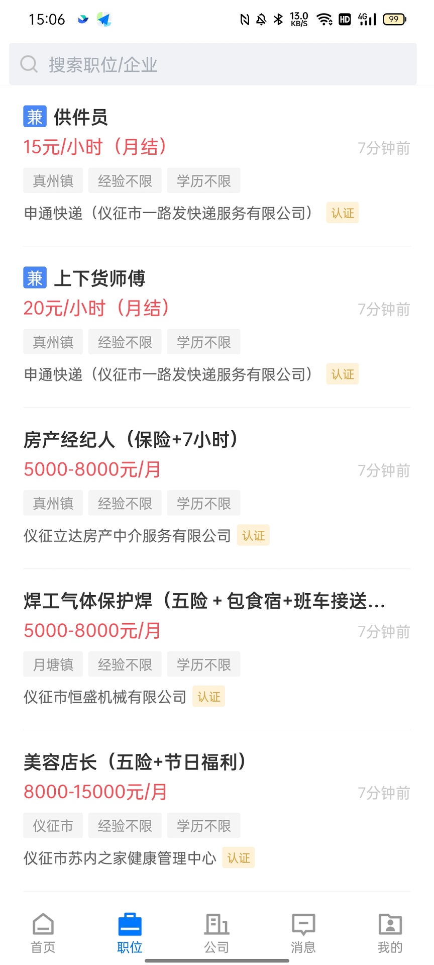 精彩截图-仪征直聘2025官方新版
