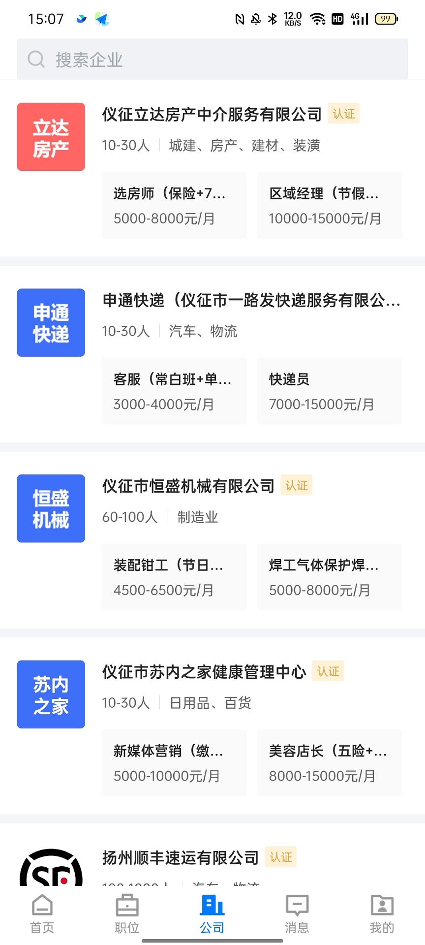 精彩截图-仪征直聘2025官方新版