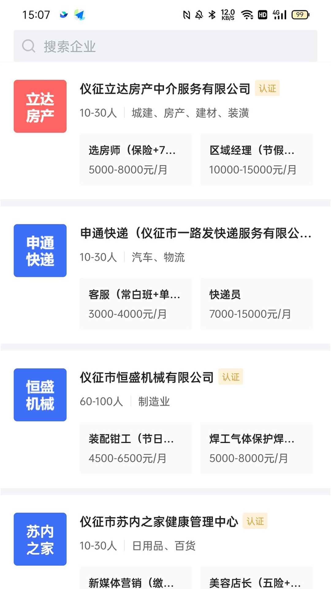 精彩截图-仪征直聘2026官方新版