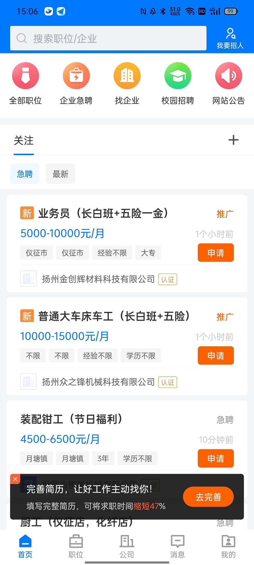 精彩截图-仪征直聘2025官方新版