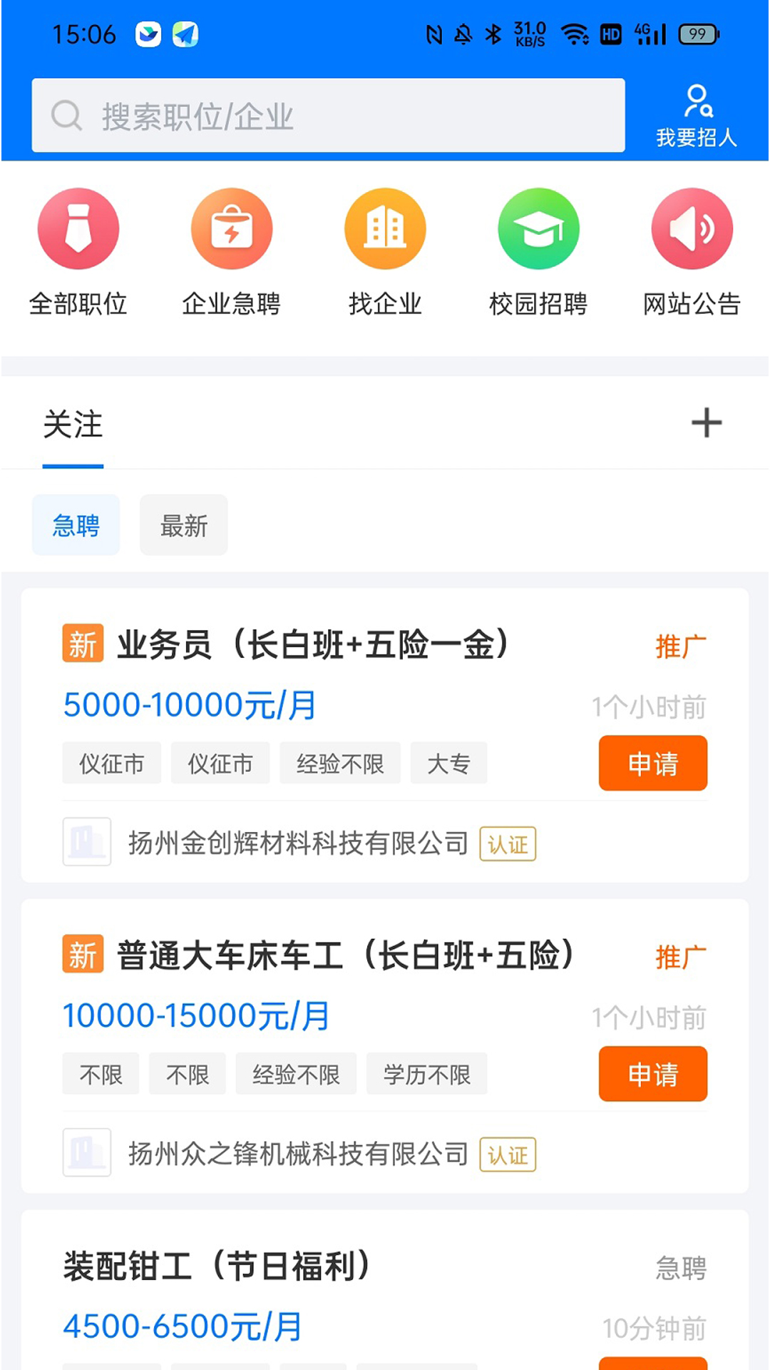 精彩截图-仪征直聘2026官方新版