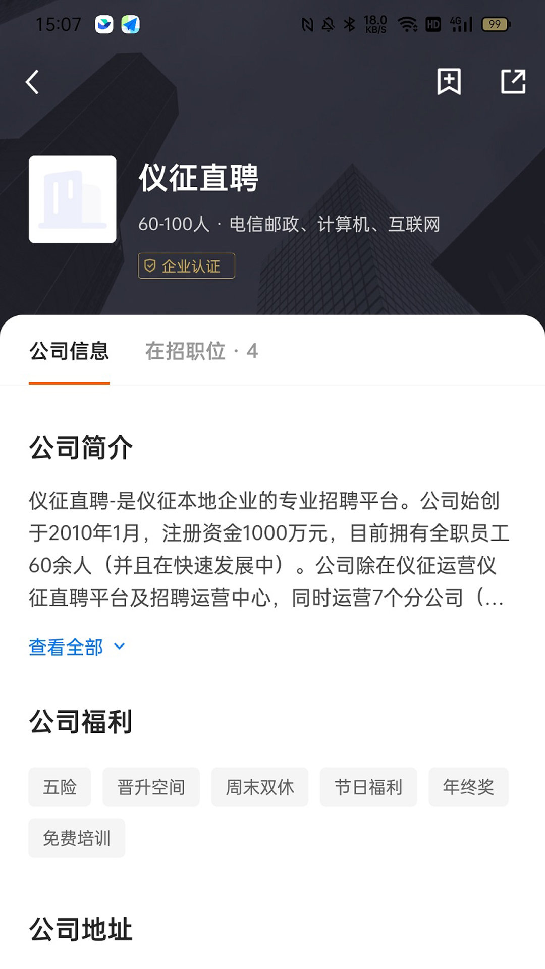 精彩截图-仪征直聘2026官方新版