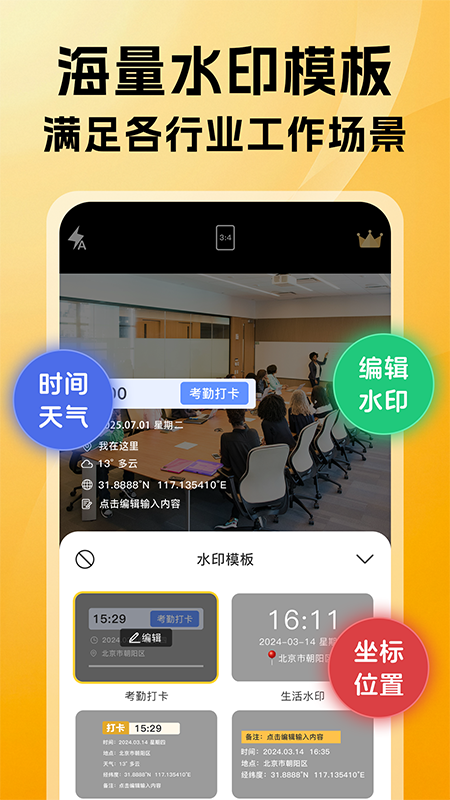 免费可改水印相机应用截图1