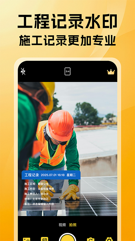 免费可改水印相机应用截图2