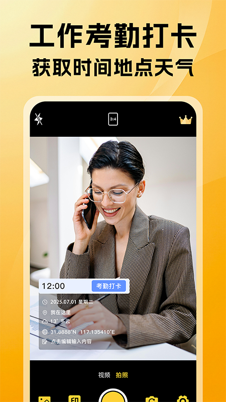 精彩截图-免费可改水印相机2026官方新版
