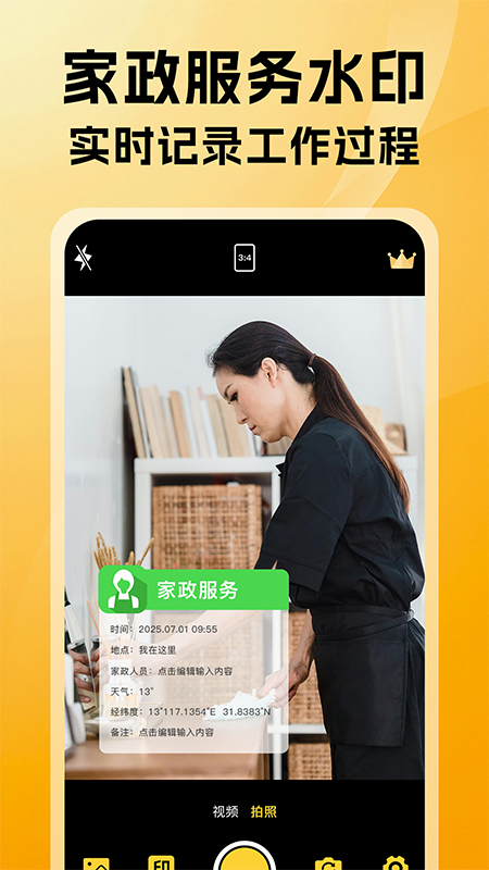 免费可改水印相机应用截图4
