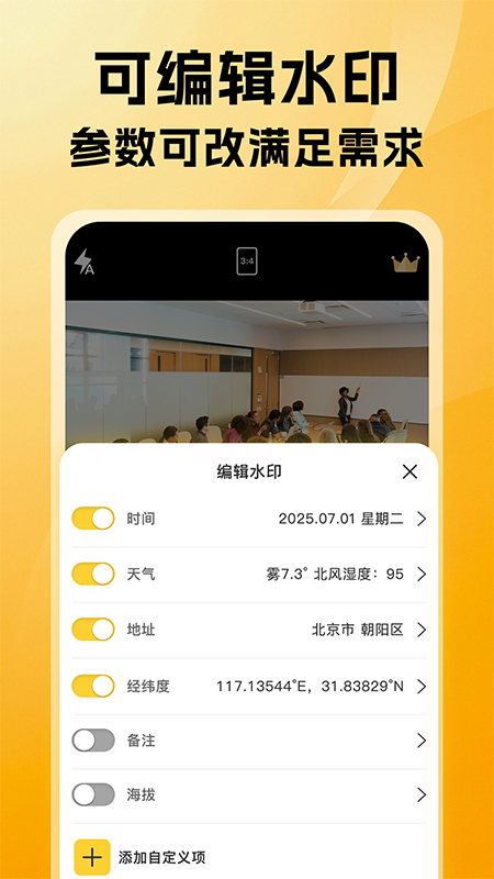 精彩截图-免费可改水印相机2026官方新版