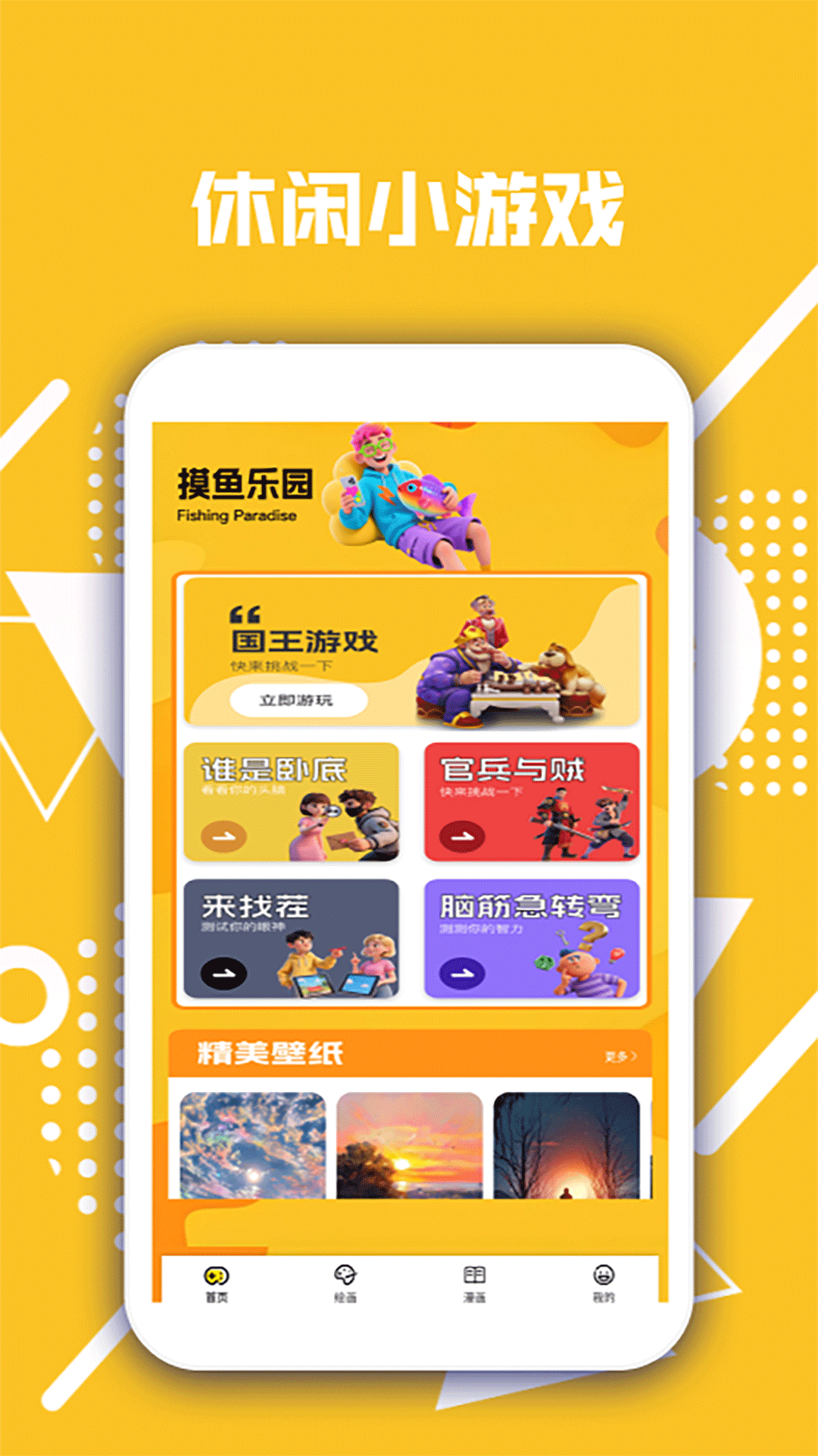 精彩截图-摸鱼高手2026官方新版