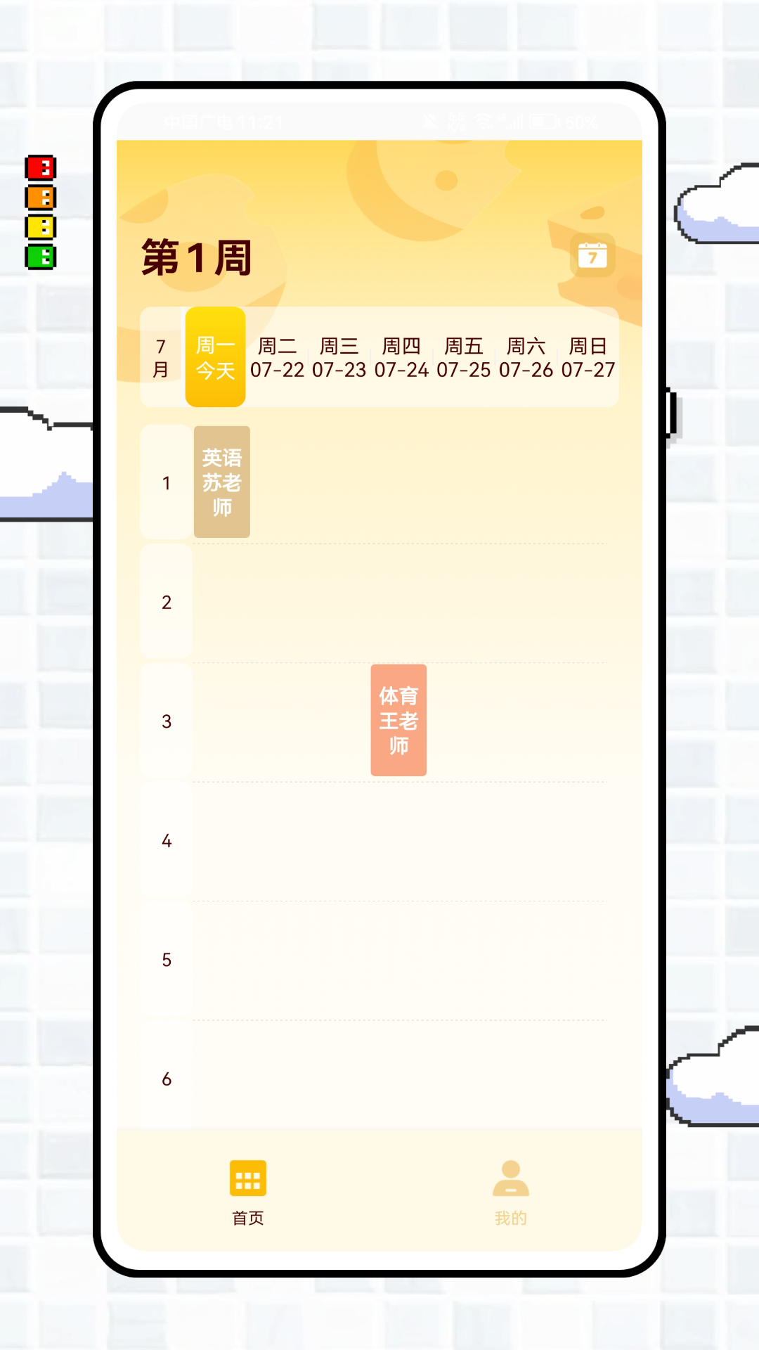 精彩截图-芝士课表2025官方新版