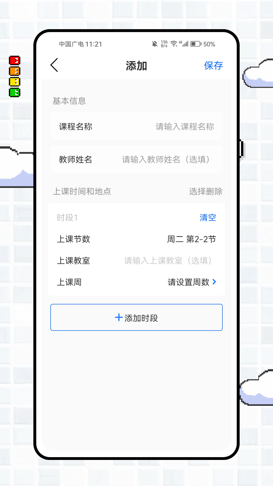 精彩截图-芝士课表2025官方新版