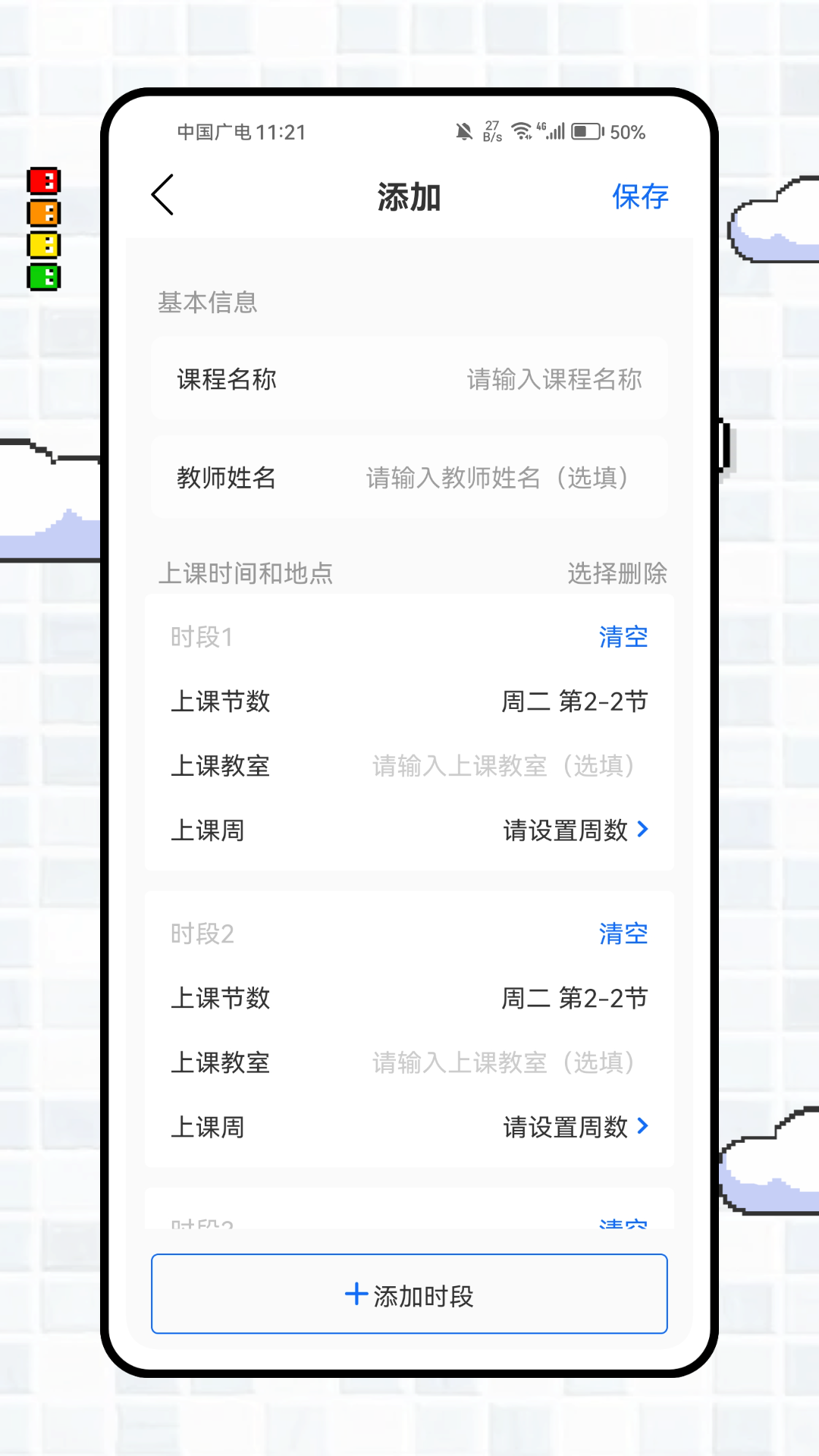 精彩截图-芝士课表2025官方新版