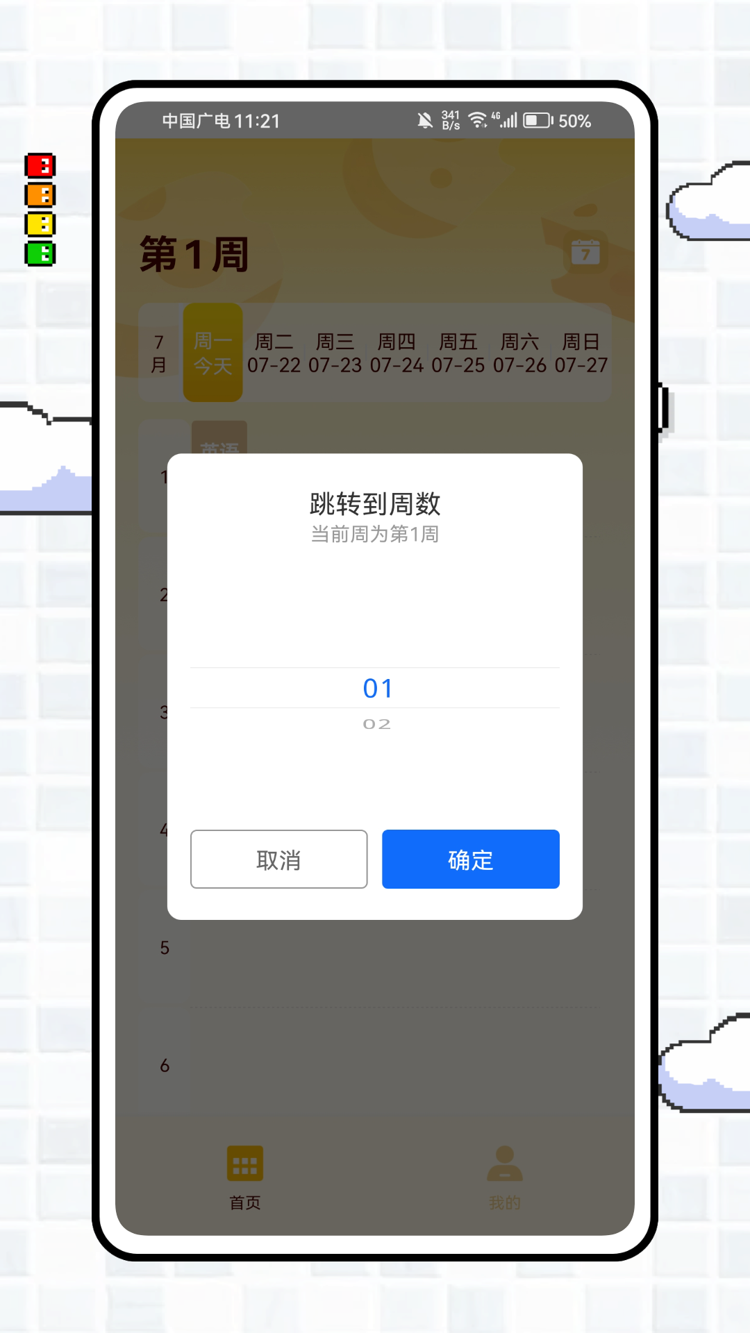 精彩截图-芝士课表2025官方新版