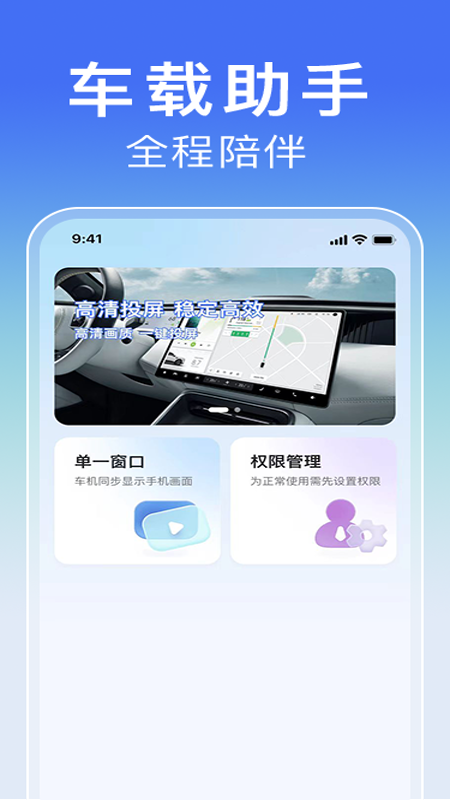精彩截图-车机互联助手2026官方新版