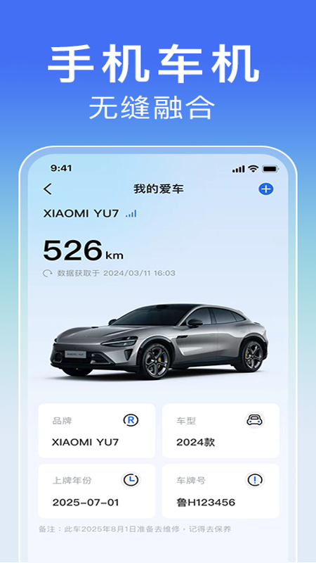精彩截图-车机互联助手2026官方新版