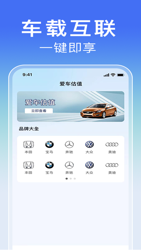 精彩截图-车机互联助手2026官方新版