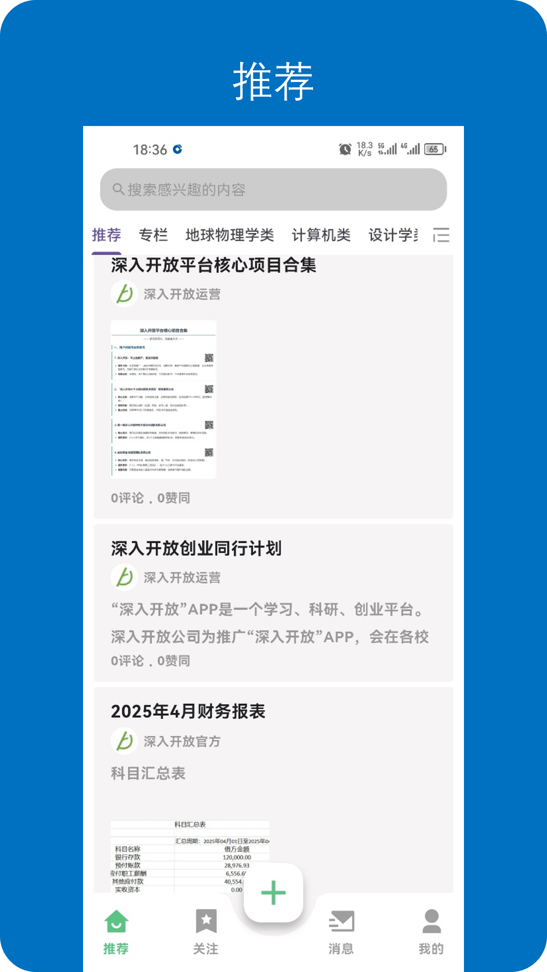 精彩截图-深入开放2026官方新版