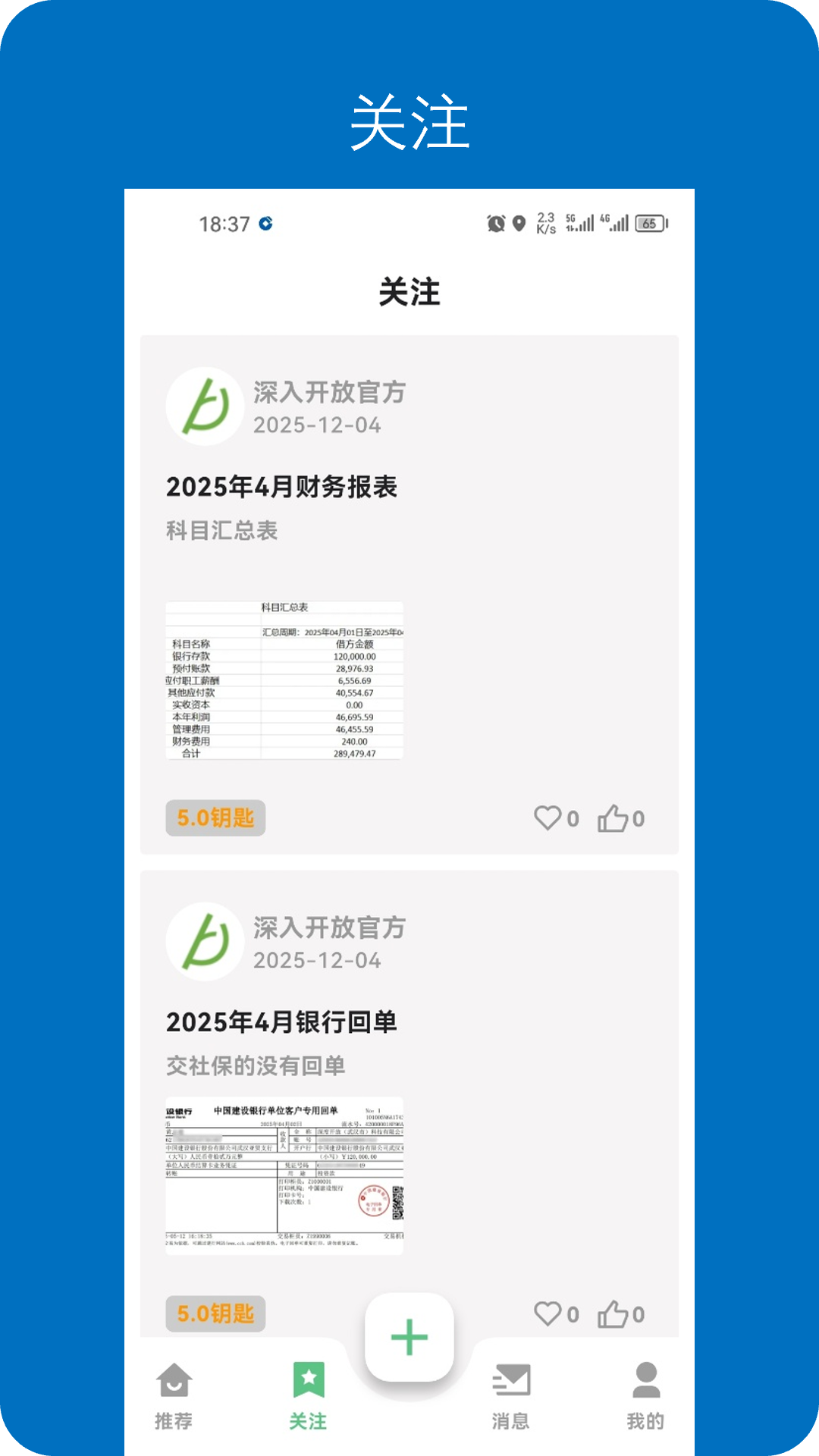 精彩截图-深入开放2026官方新版