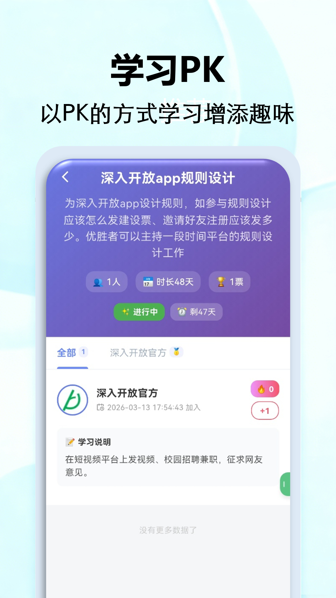 精彩截图-深入开放2026官方新版