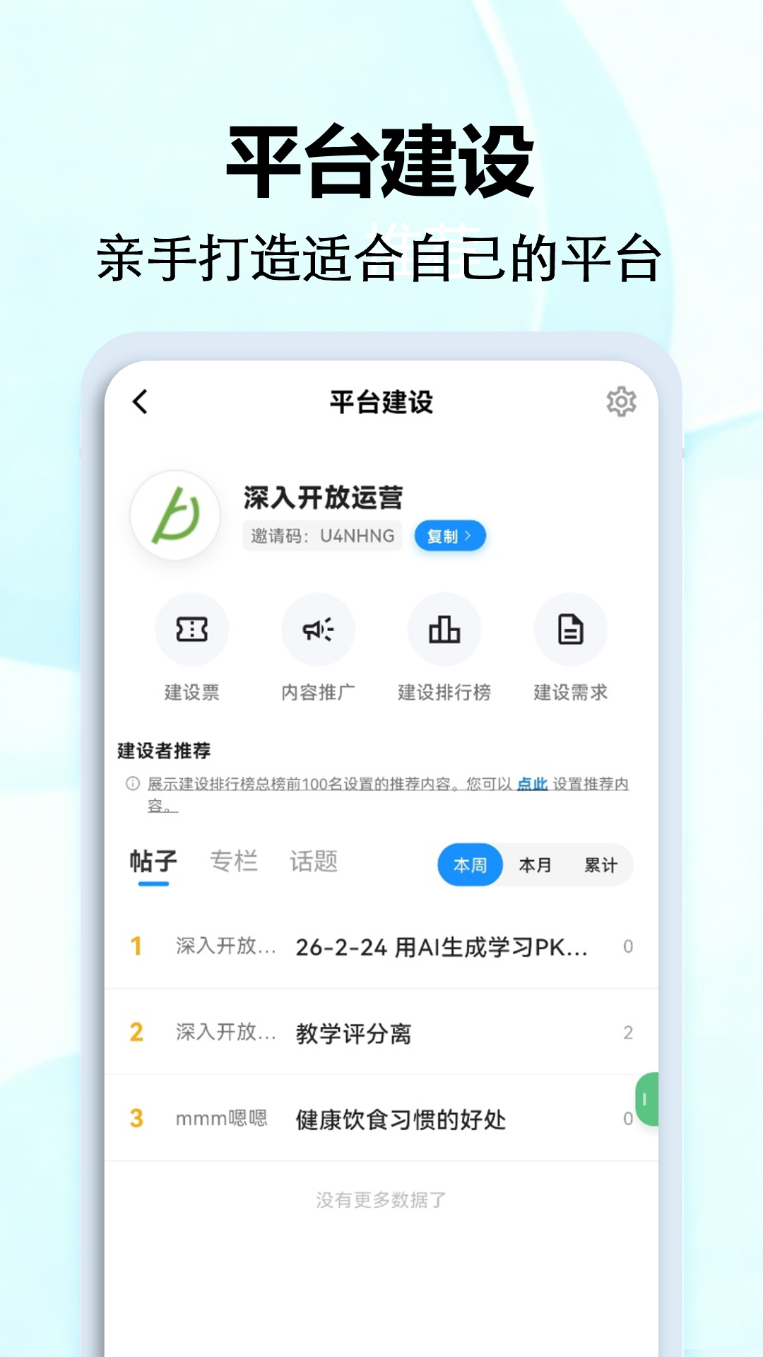 精彩截图-深入开放2026官方新版