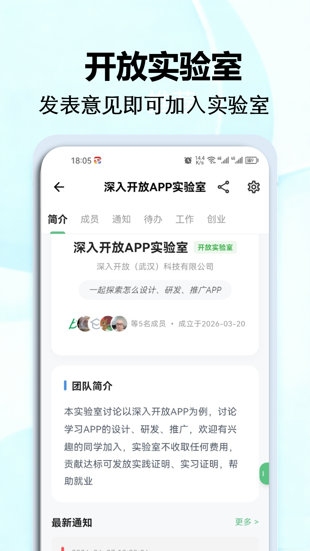 精彩截图-深入开放2026官方新版