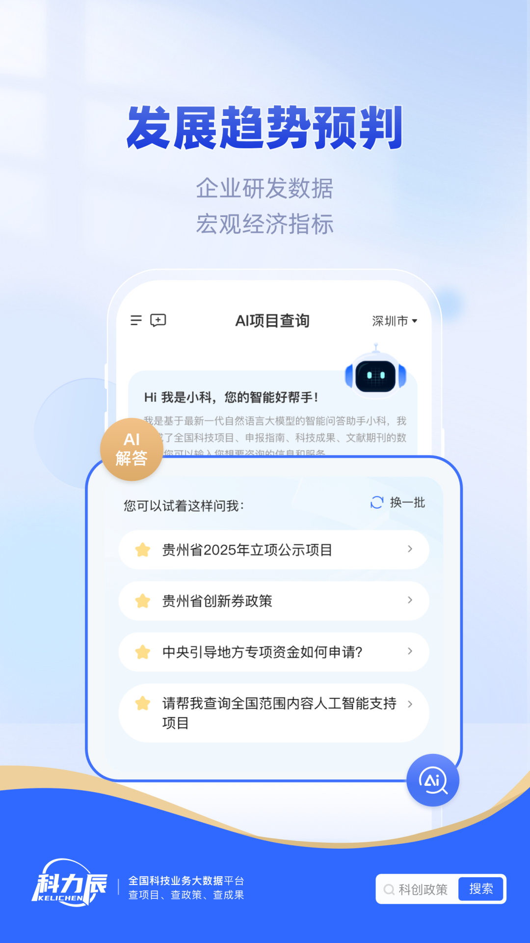 精彩截图-科力辰2026官方新版