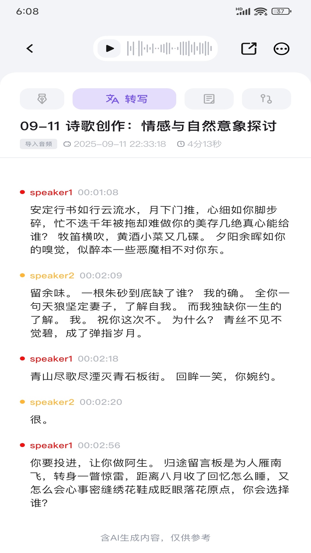 精彩截图-谛听记2026官方新版