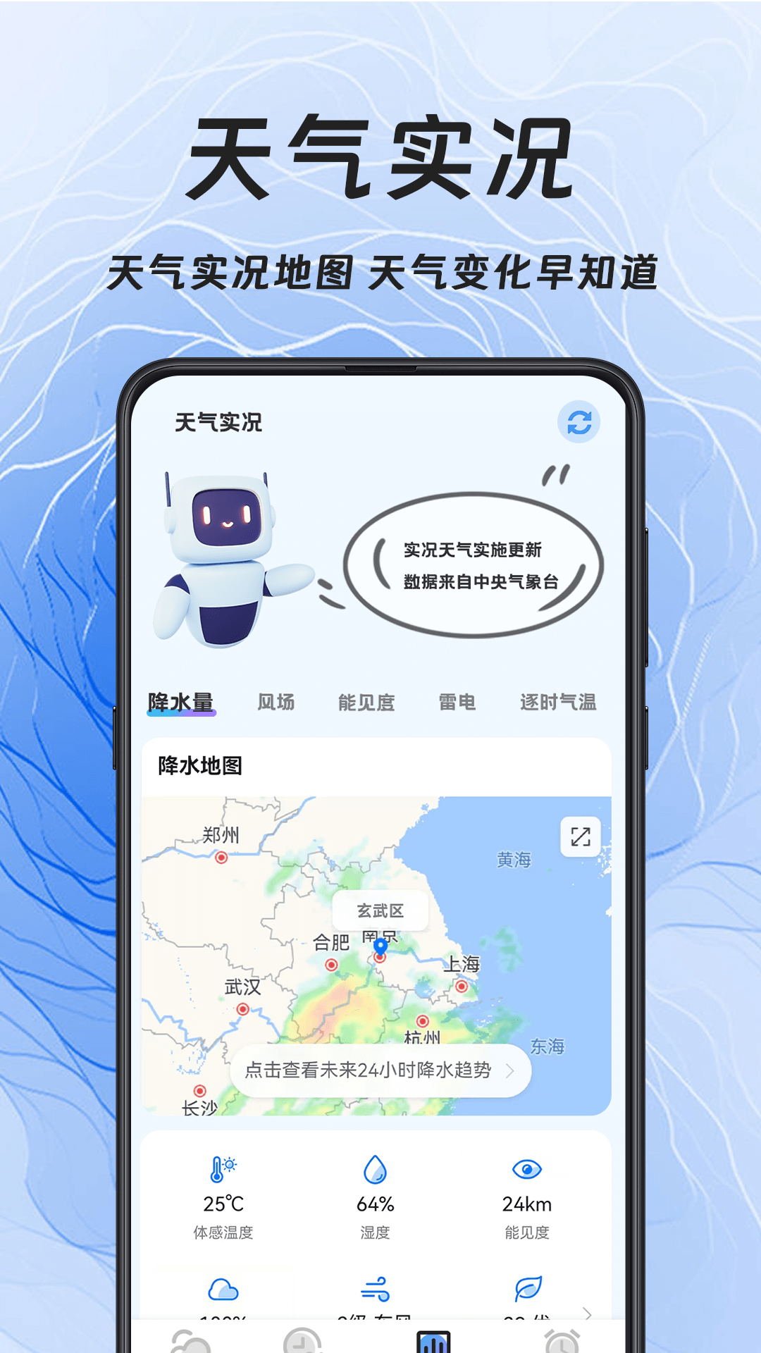 精彩截图-天气Sunshine2025官方新版