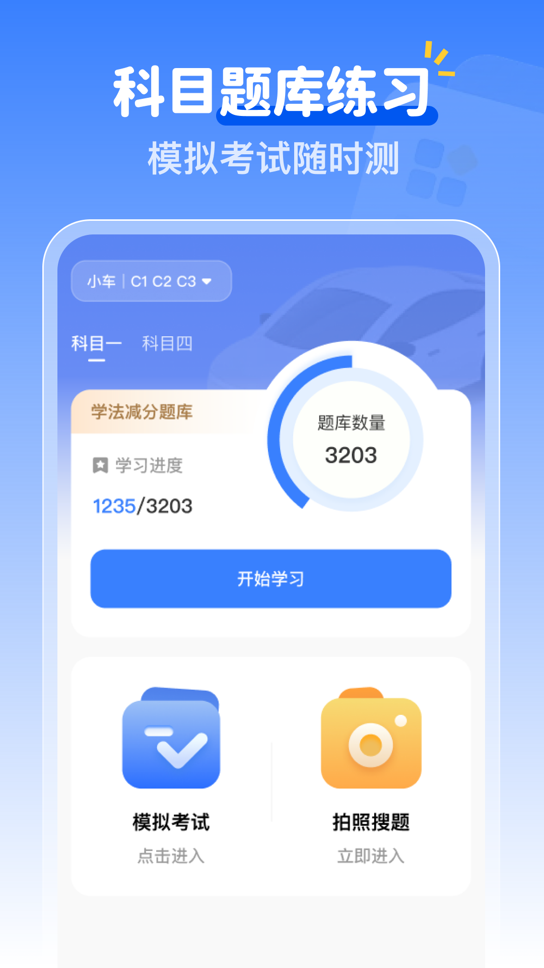 精彩截图-学法减分1212025官方新版