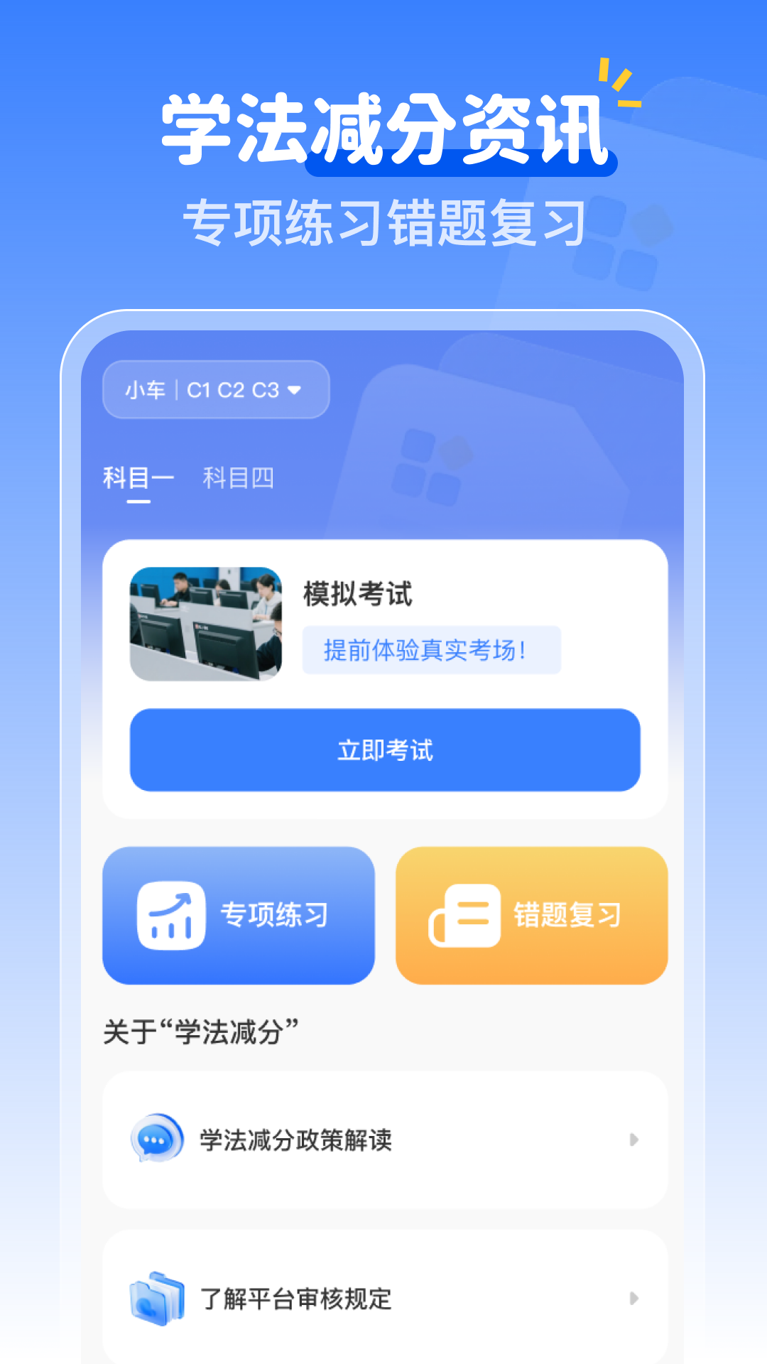 精彩截图-学法减分1212025官方新版