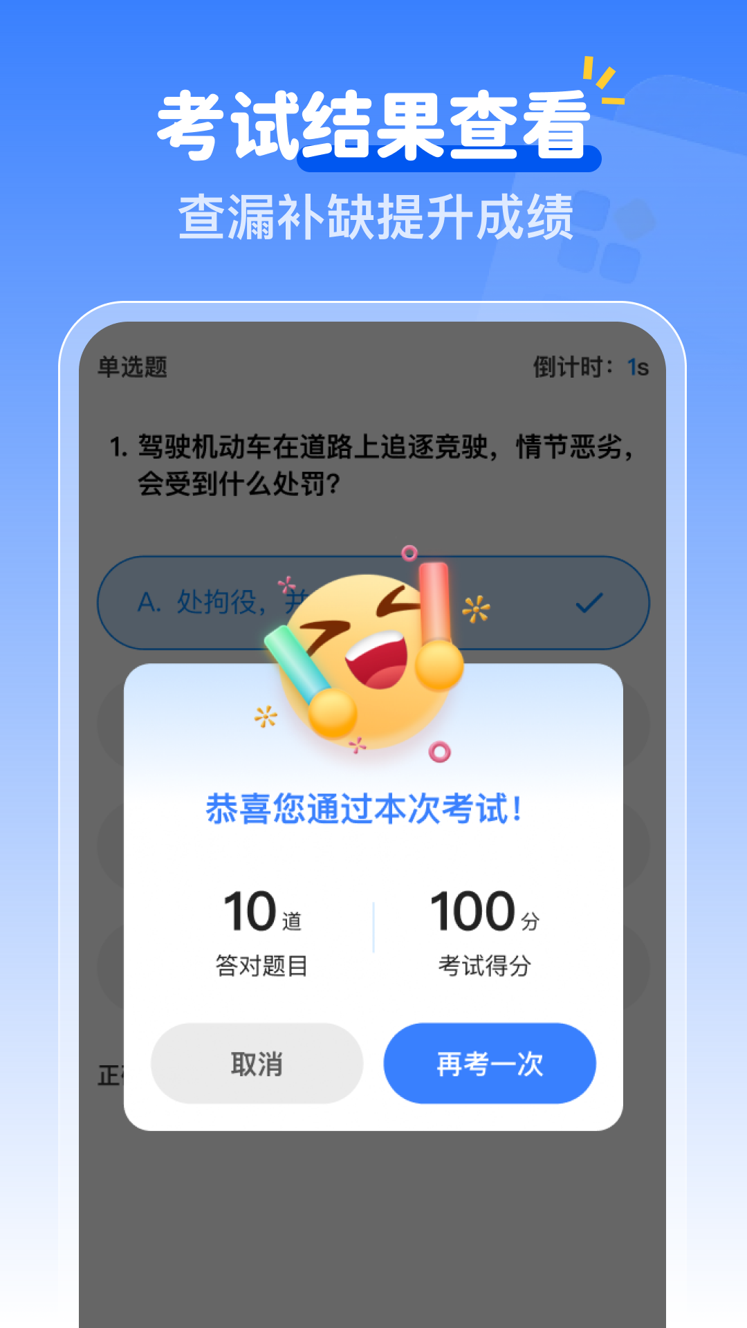 精彩截图-学法减分1212025官方新版